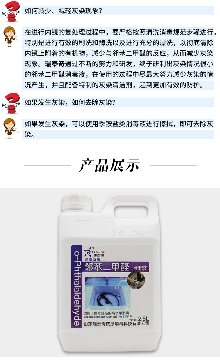 領苯二甲醛