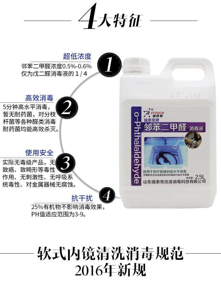 領苯二甲醛