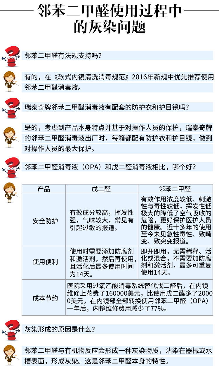 領苯二甲醛