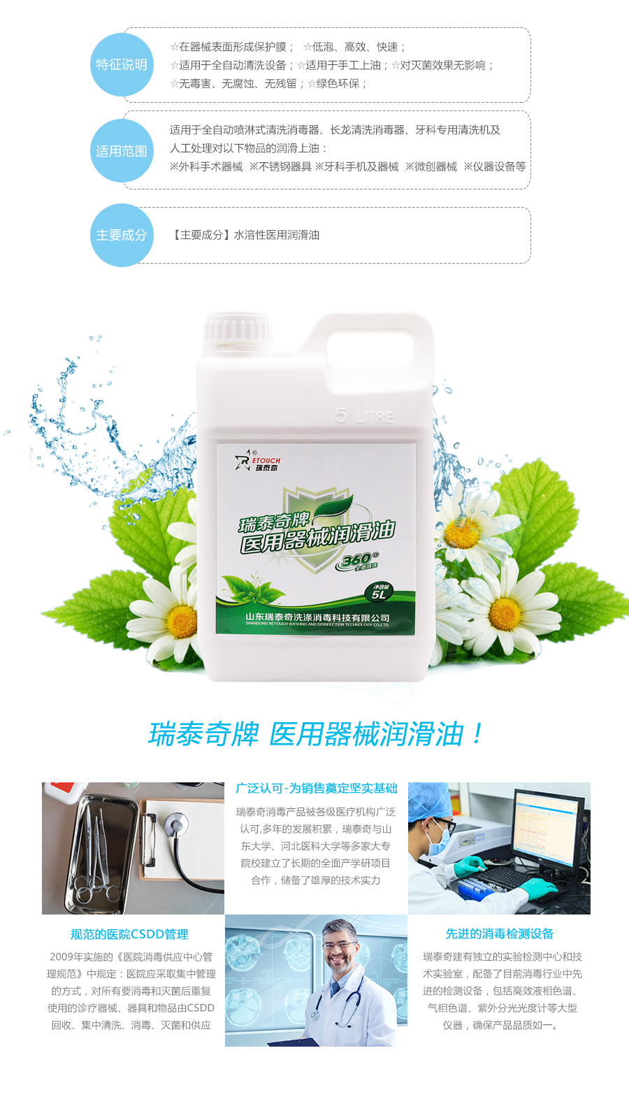 瑞泰奇牌醫(yī)用器械潤滑油5L